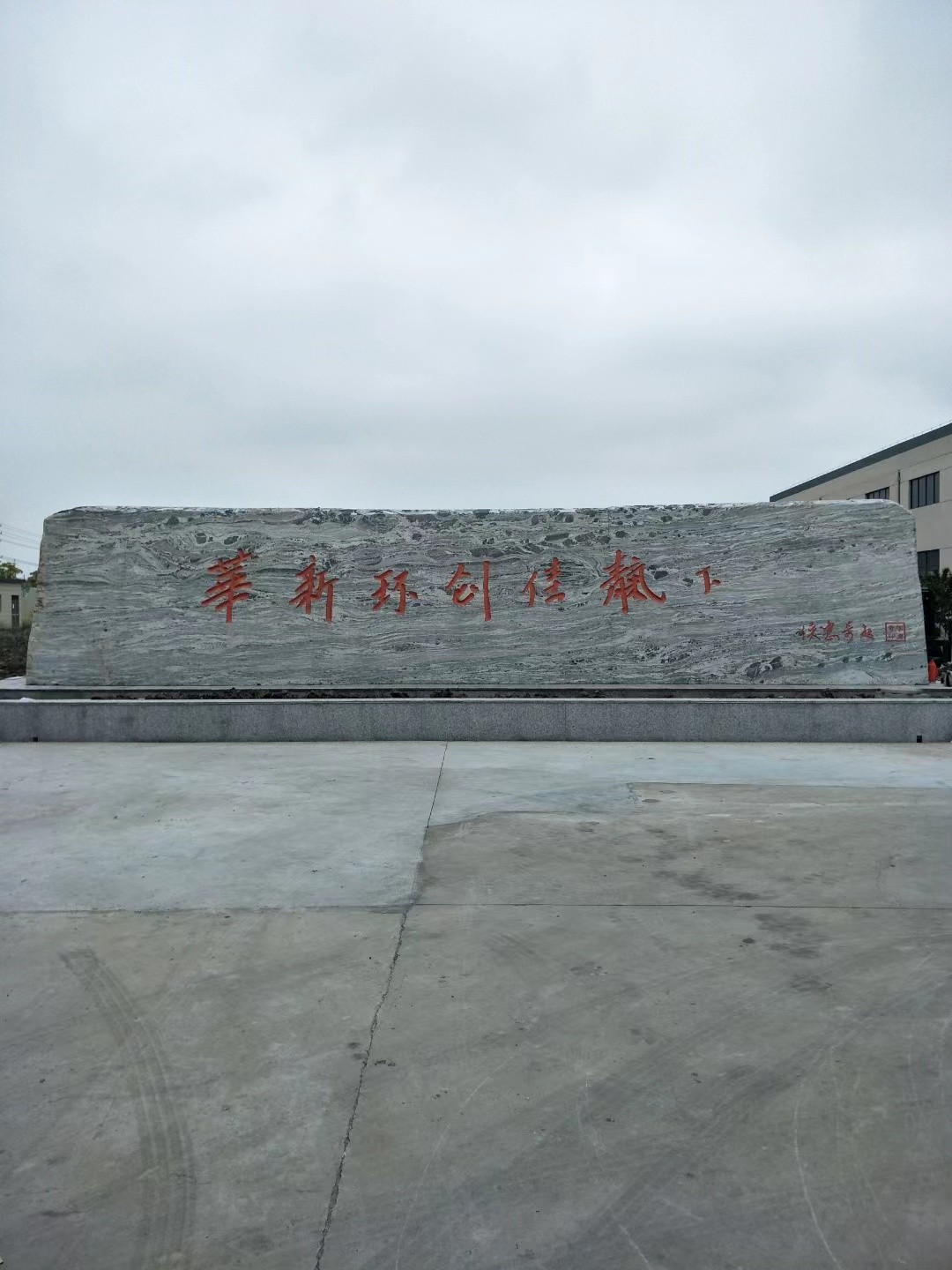 武进区大理石刻字